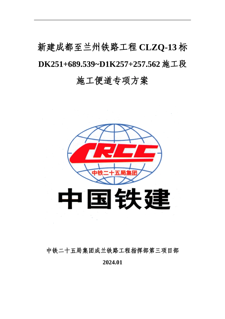 1施工便道专项方案_第1页