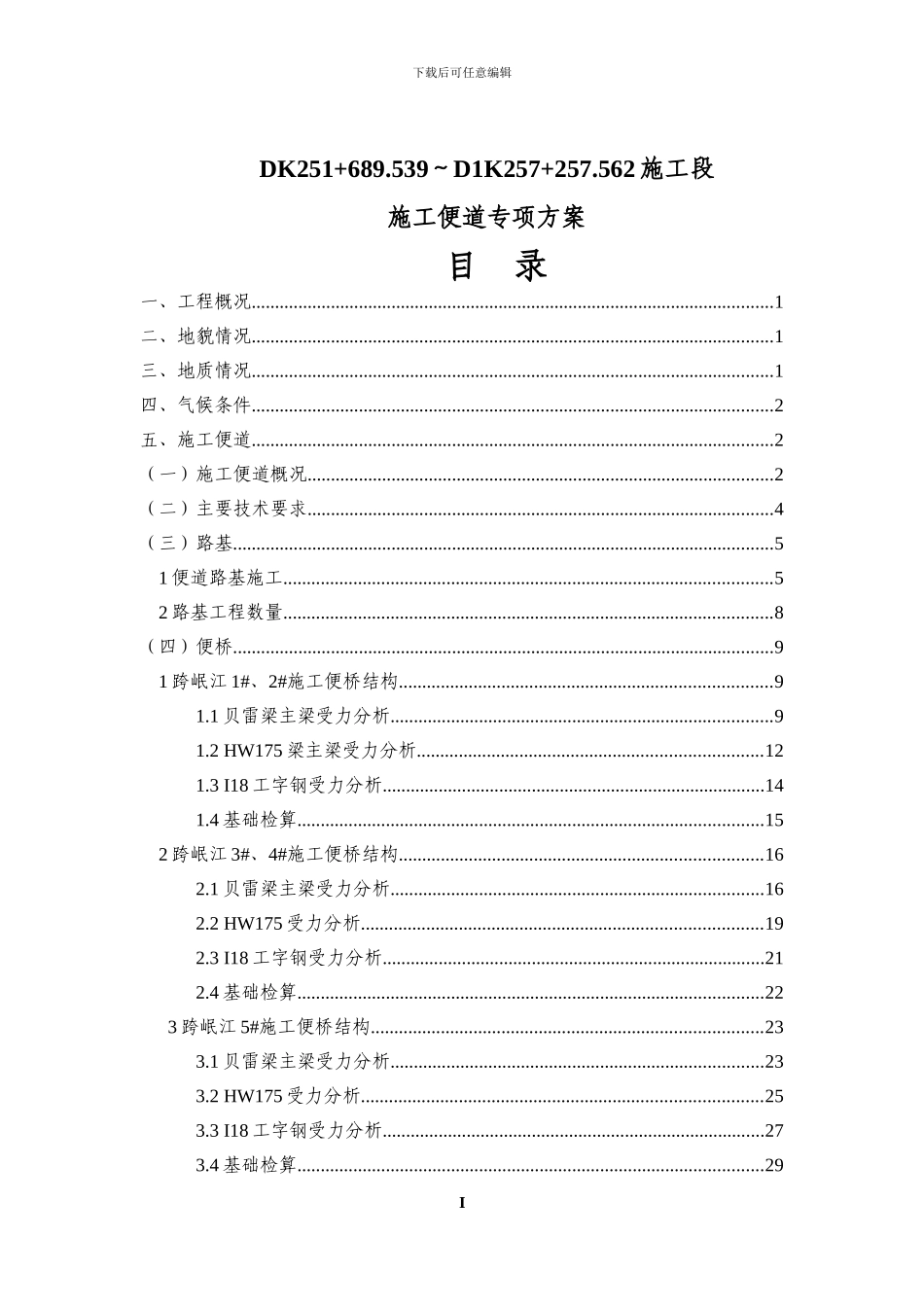 1施工便道专项方案_第2页