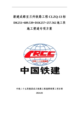 1施工便道专项方案