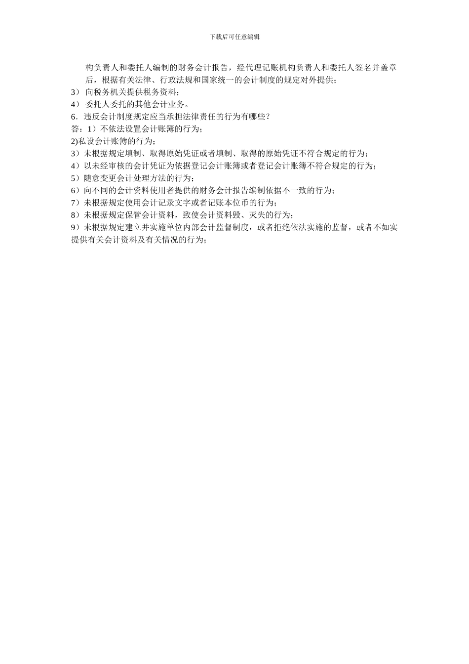 1我国会计法律制度体系构成如何_第2页