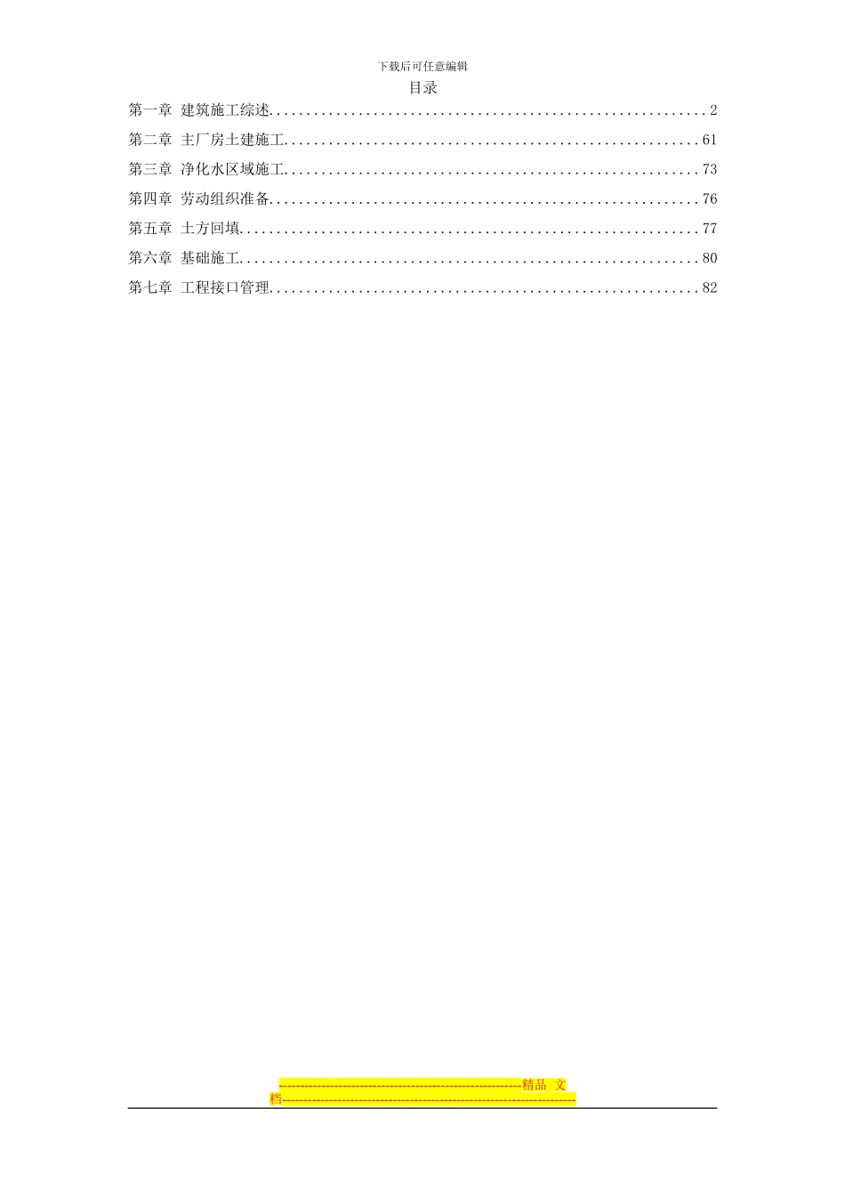 1房土建施工组织设计方案2024-2-9-17.55.17_第1页