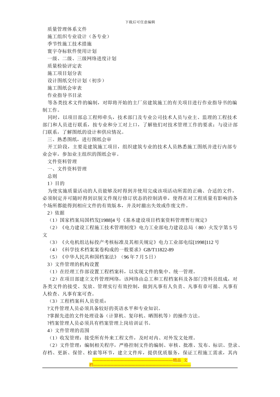 1房土建施工组织设计方案2024-2-9-17.55.17_第3页