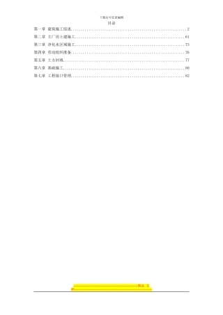 1房土建施工组织设计方案2024-2-9-17.55.17