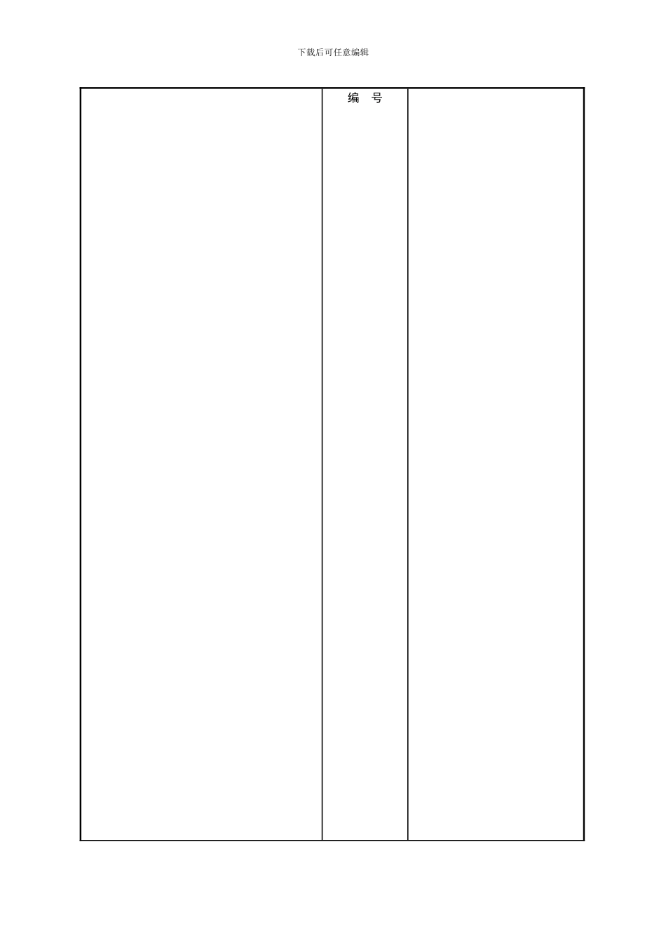 1技术交底-表格打印_第1页