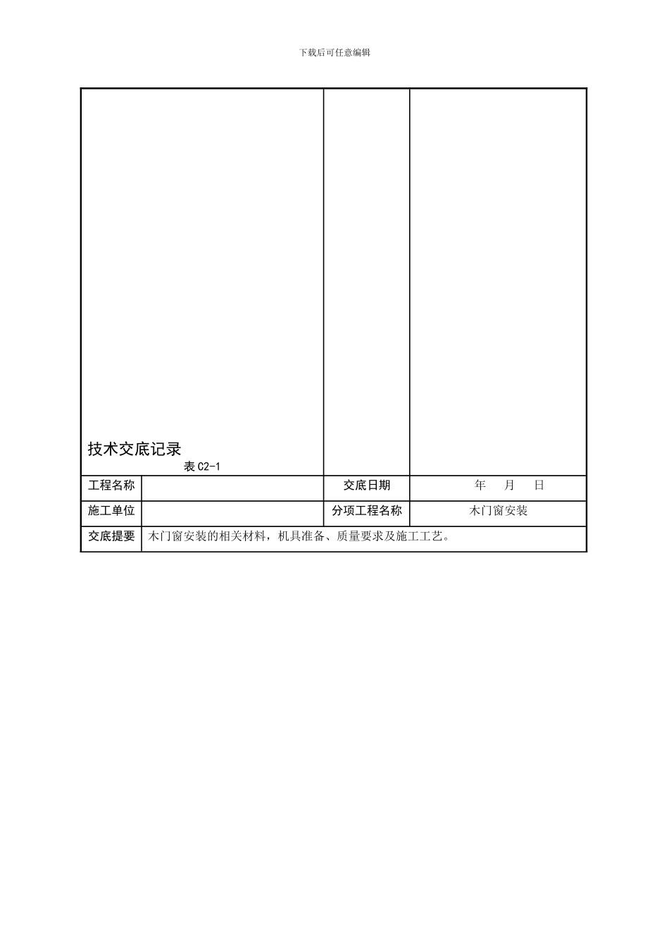 1技术交底-表格打印_第2页