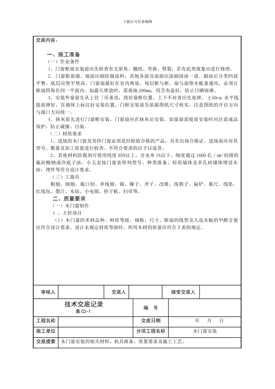 1技术交底-表格打印_第3页