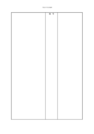 1技术交底-表格打印