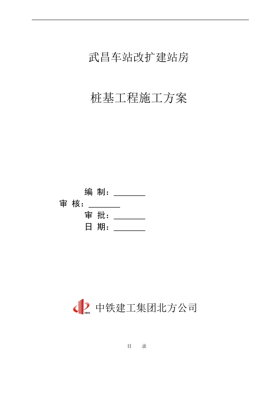 1旋挖钻施工方案正式桩_第1页