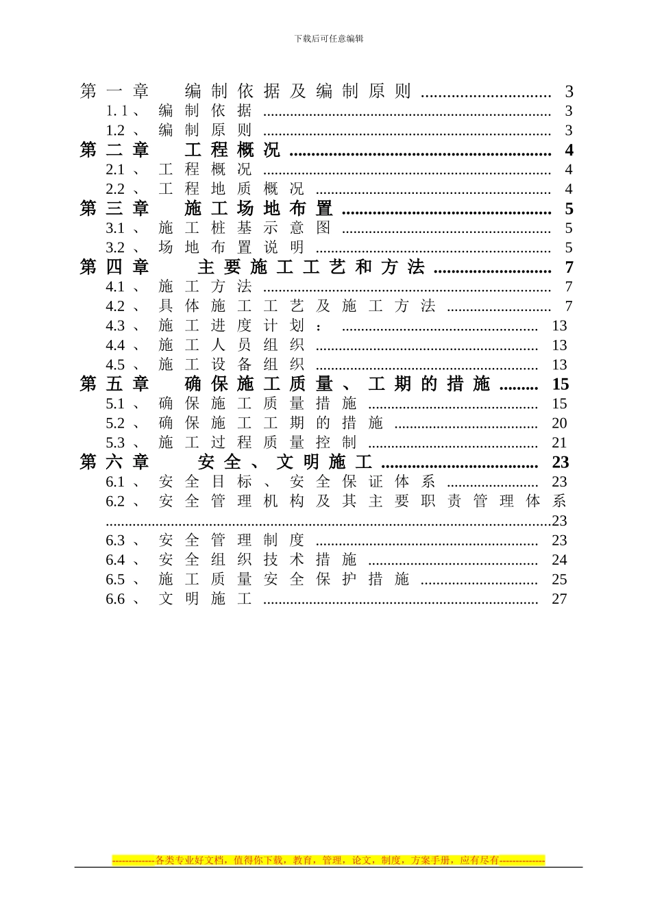 1旋挖钻施工方案正式桩_第2页