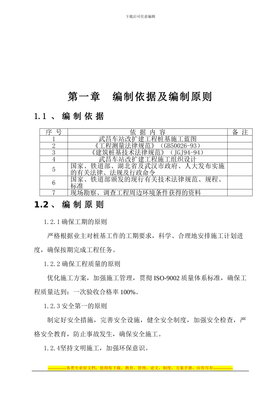 1旋挖钻施工方案正式桩_第3页