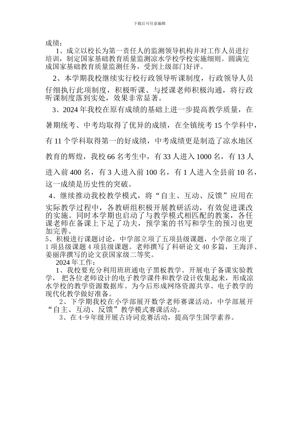 1本学期我校继续实行校行政领导听课制度_第1页