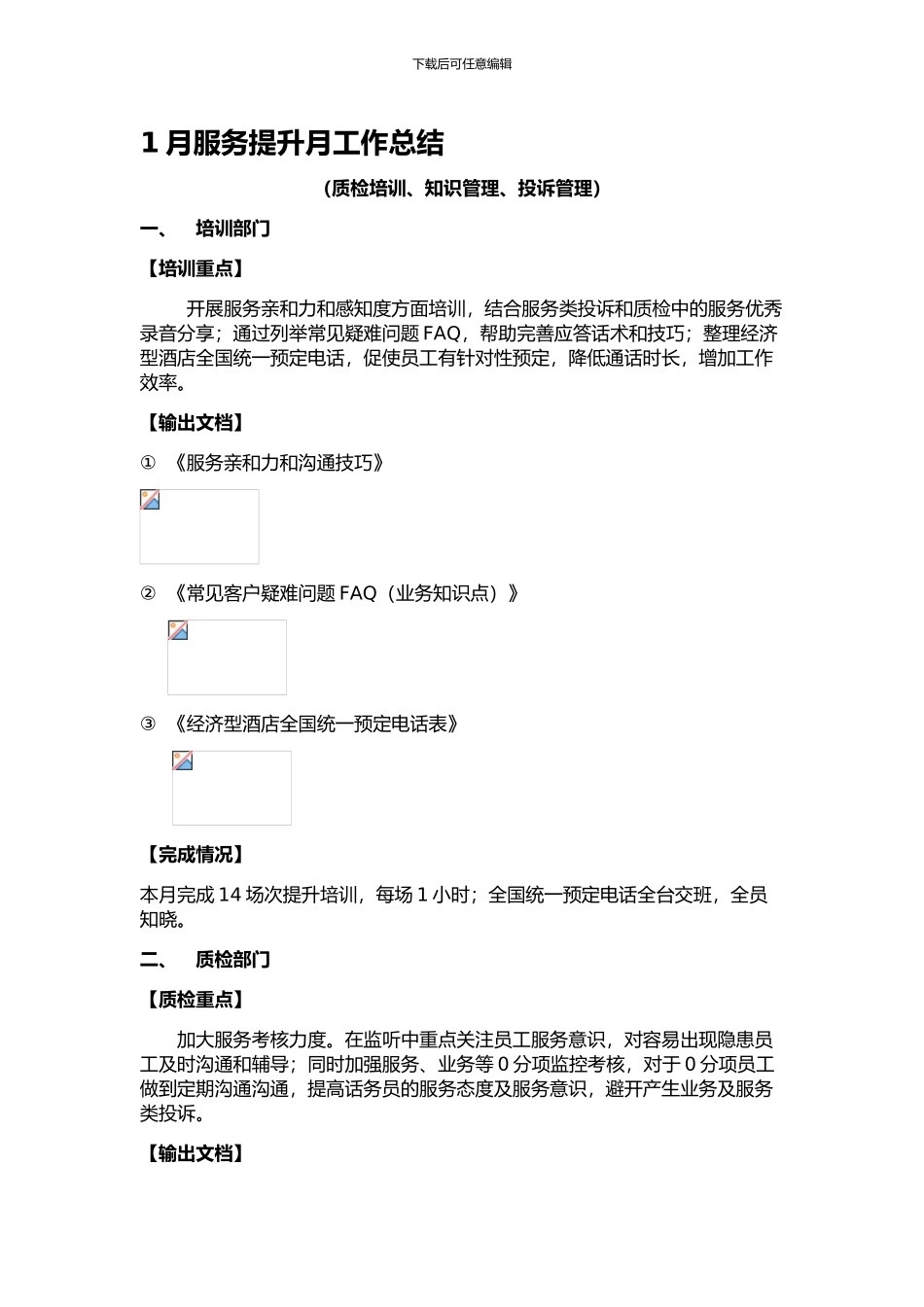 1月服务提升月工作总结_第1页