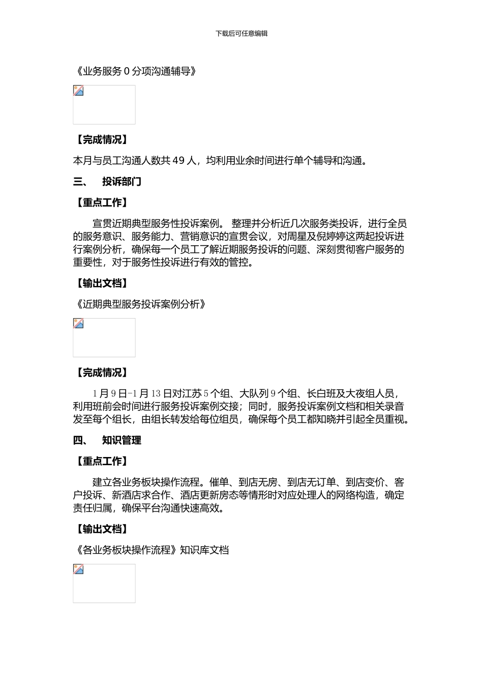 1月服务提升月工作总结_第2页