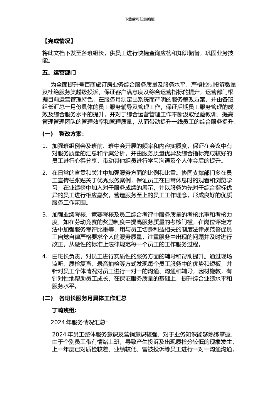 1月服务提升月工作总结_第3页