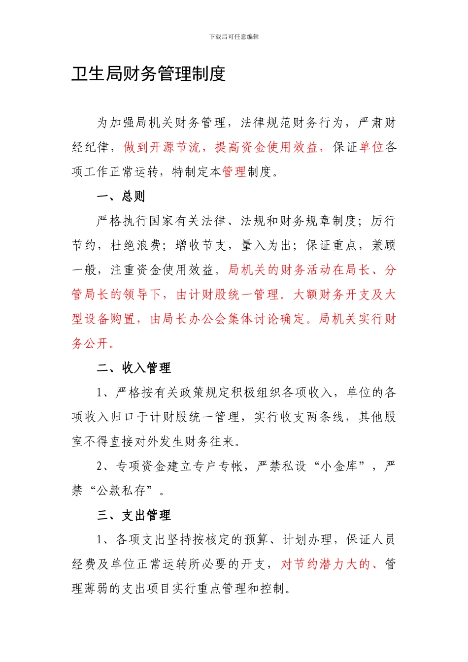 1机关财务管理制度_第1页