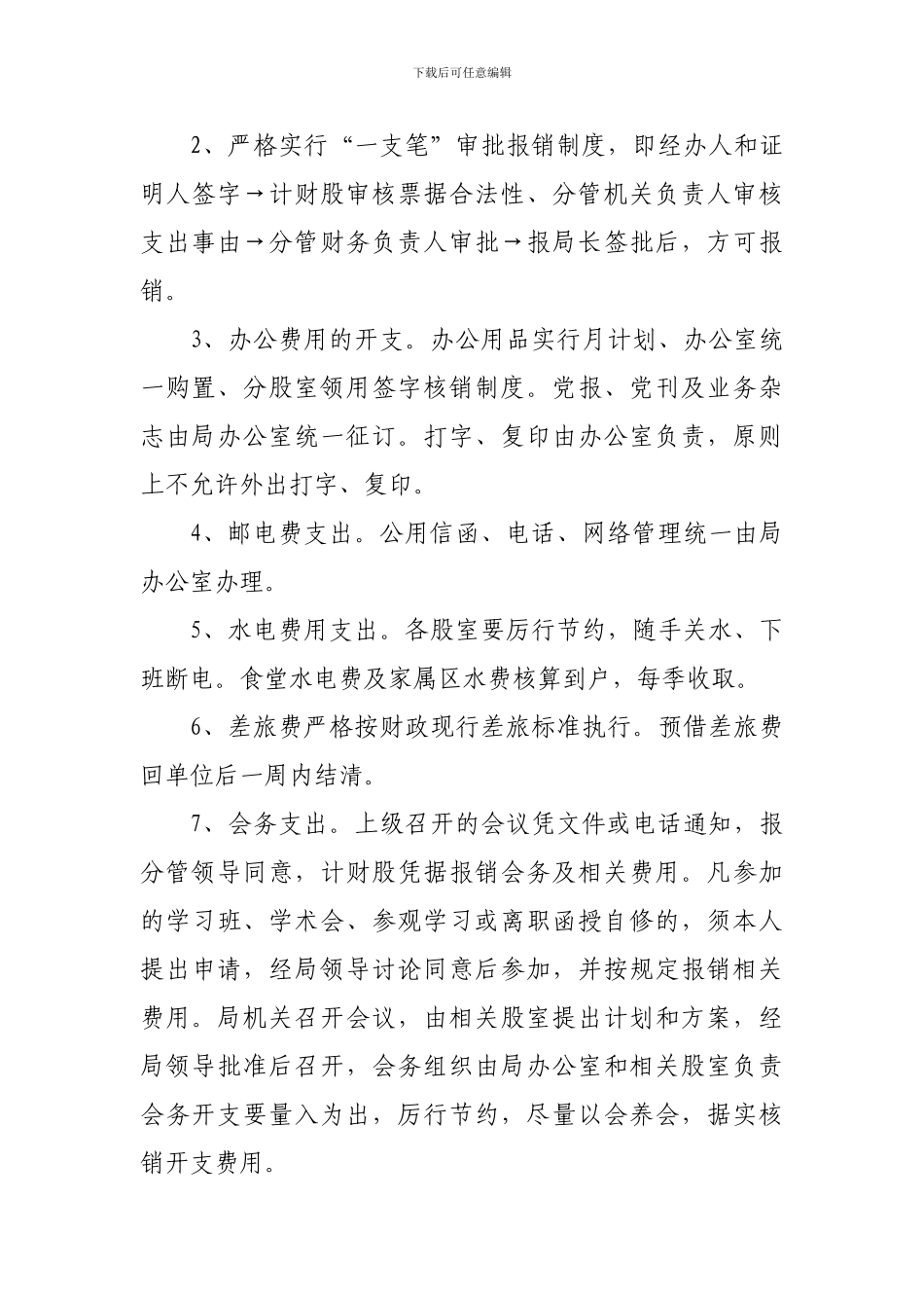 1机关财务管理制度_第2页