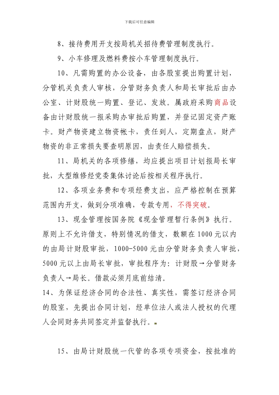 1机关财务管理制度_第3页