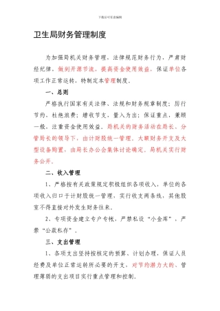 1机关财务管理制度