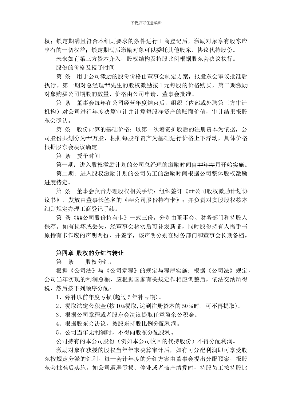 1某公司股权激励实施细则_第3页