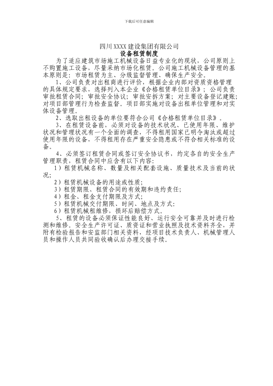 1机械设备管理制度_第2页