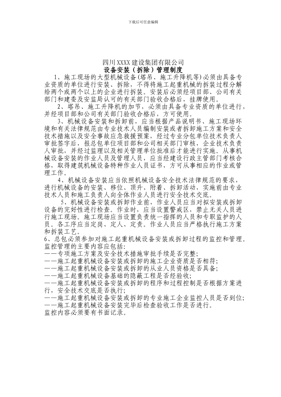 1机械设备管理制度_第3页