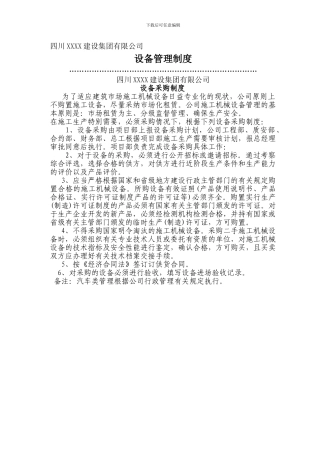 1机械设备管理制度