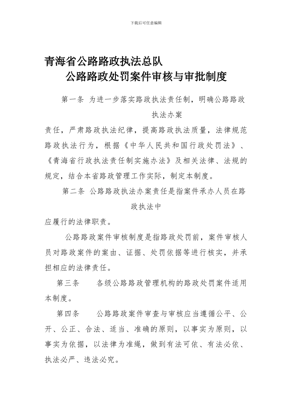 1案件审核与审批制度_第1页