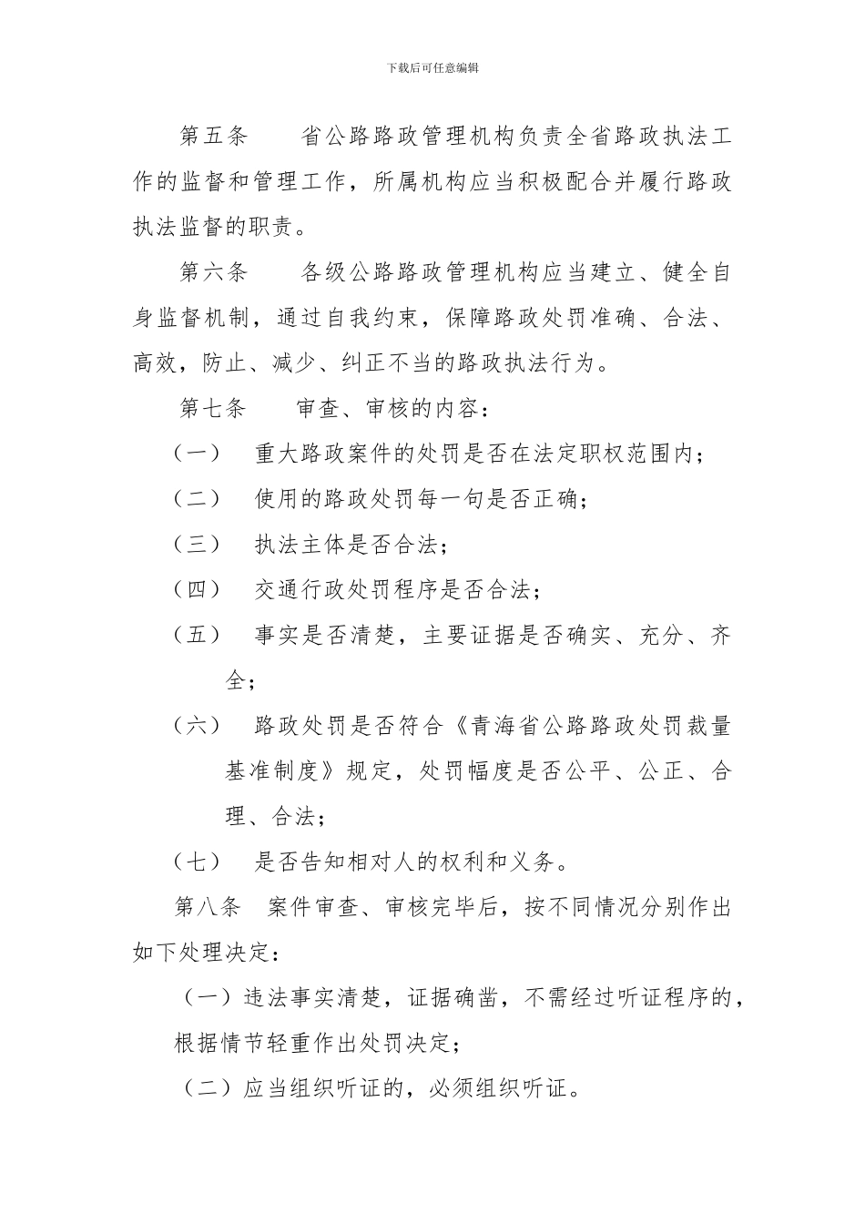 1案件审核与审批制度_第2页