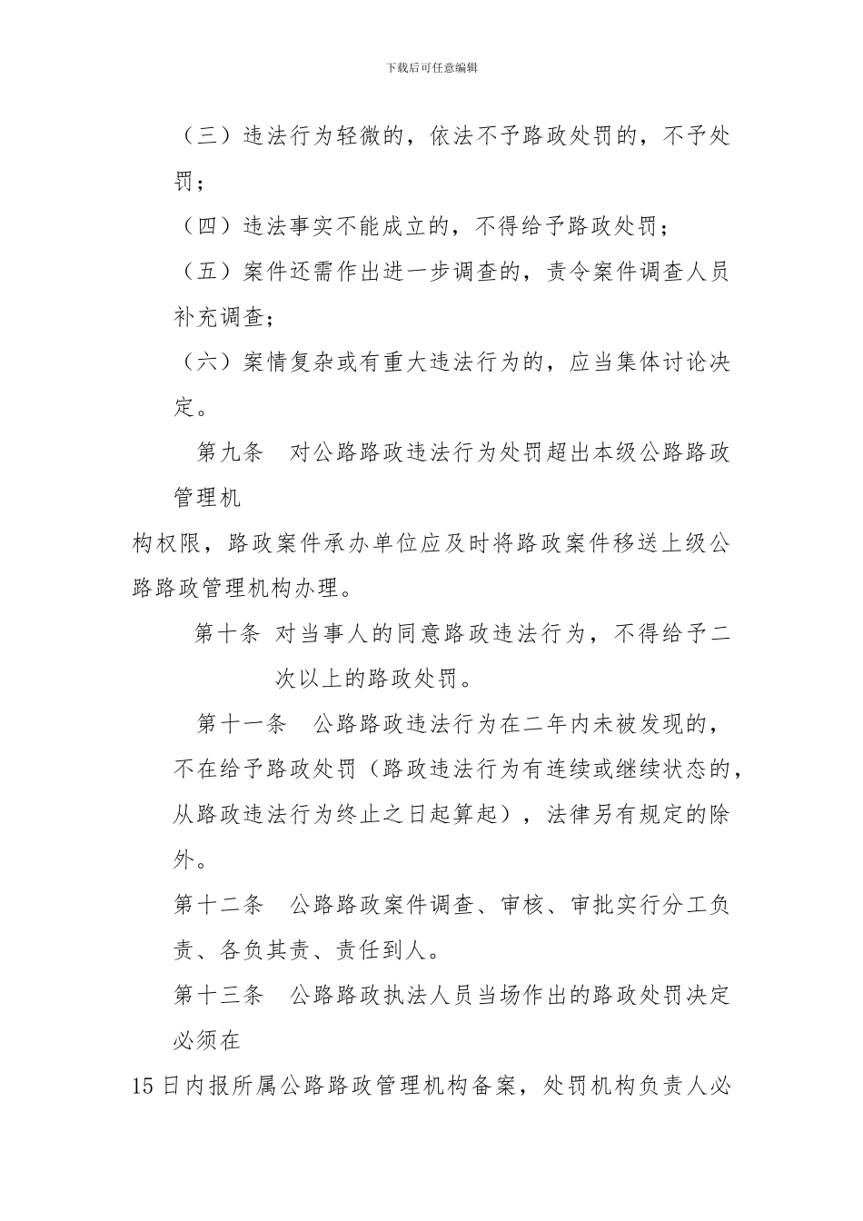 1案件审核与审批制度_第3页