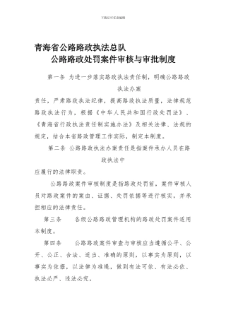 1案件审核与审批制度