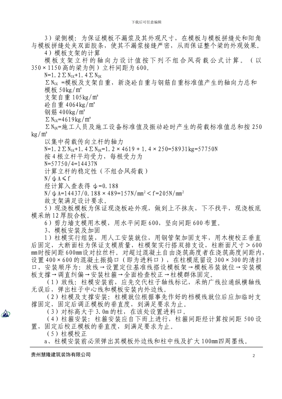 1模板及支撑方案_第2页