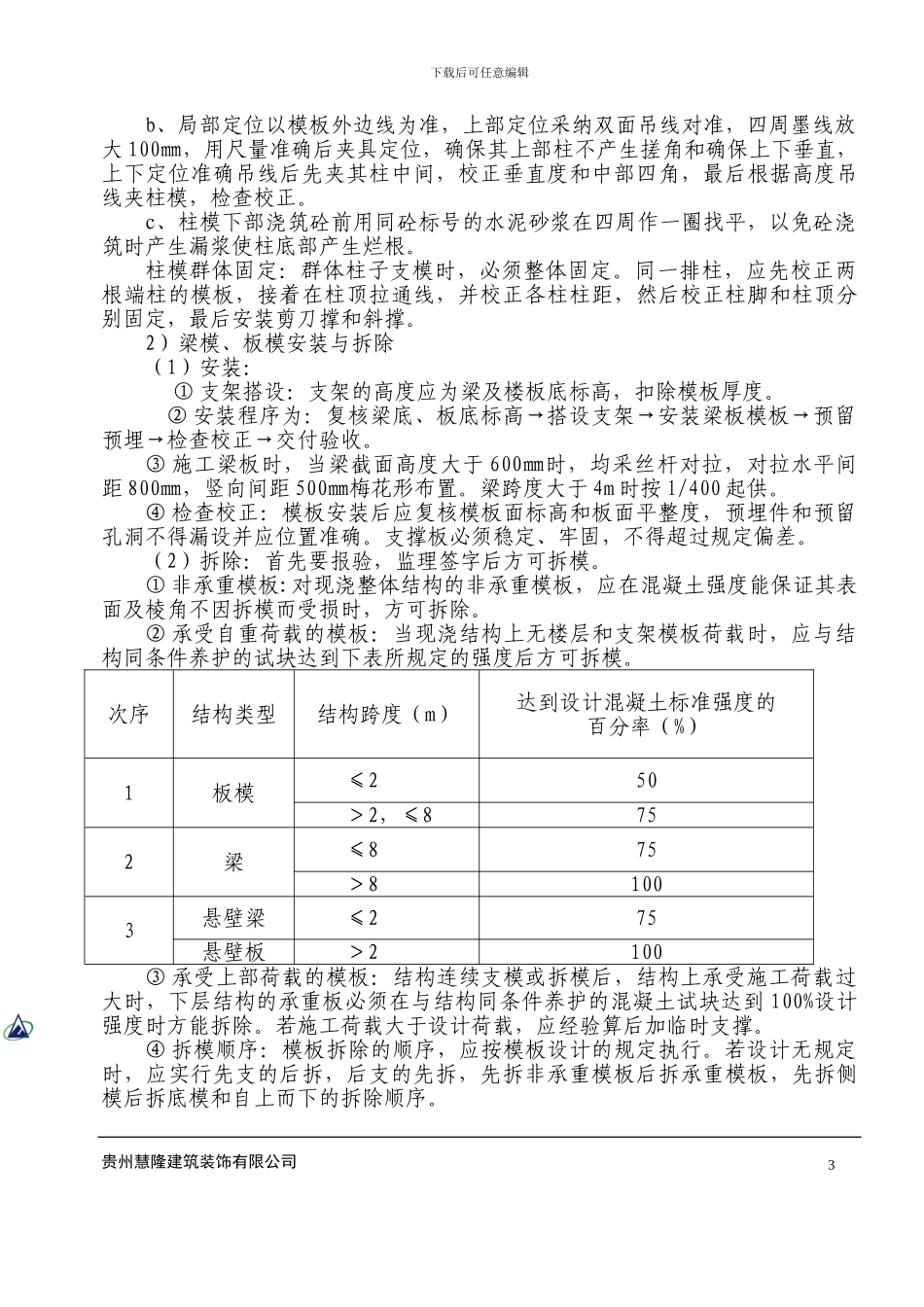 1模板及支撑方案_第3页