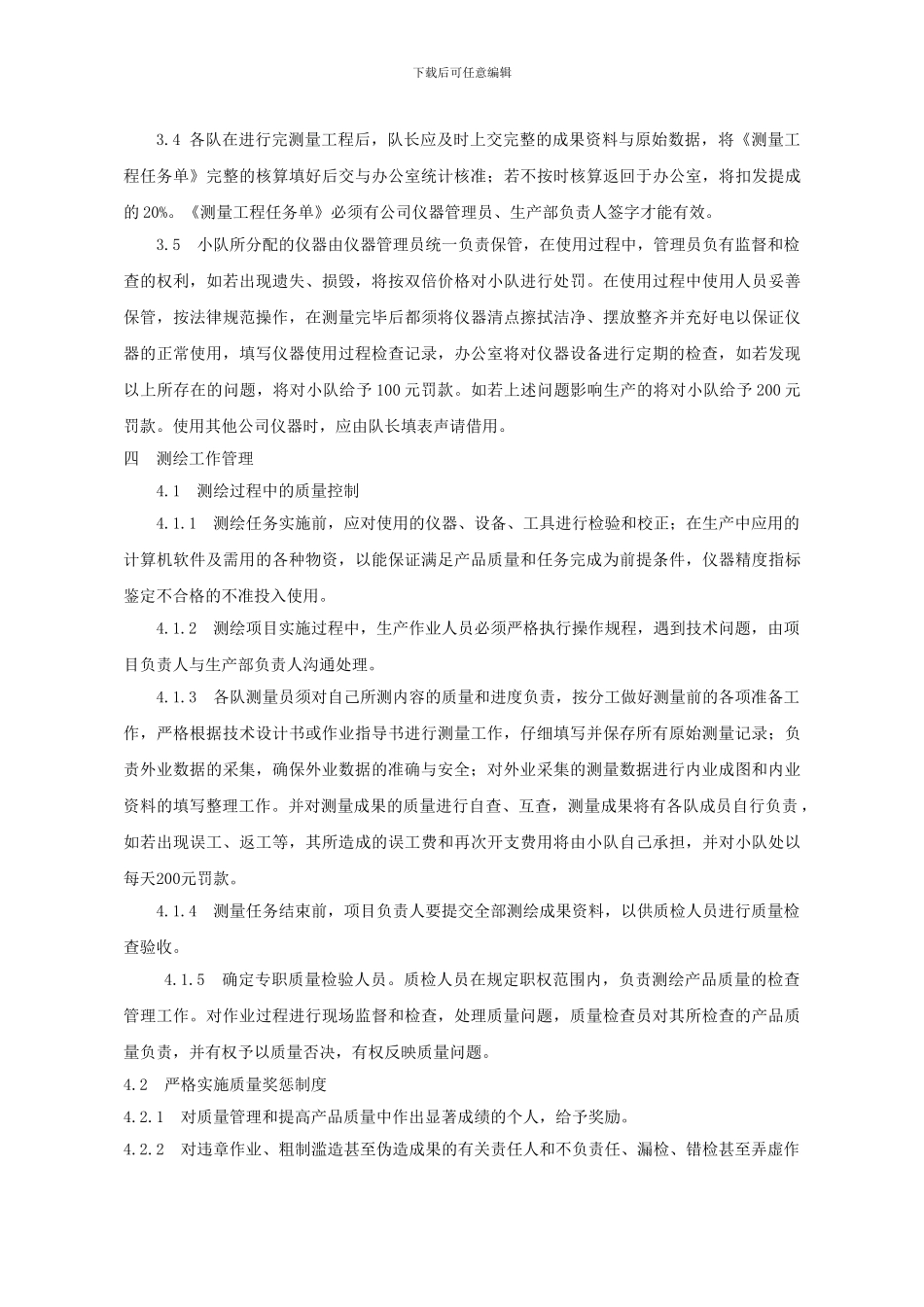 1测绘管理制度_第3页