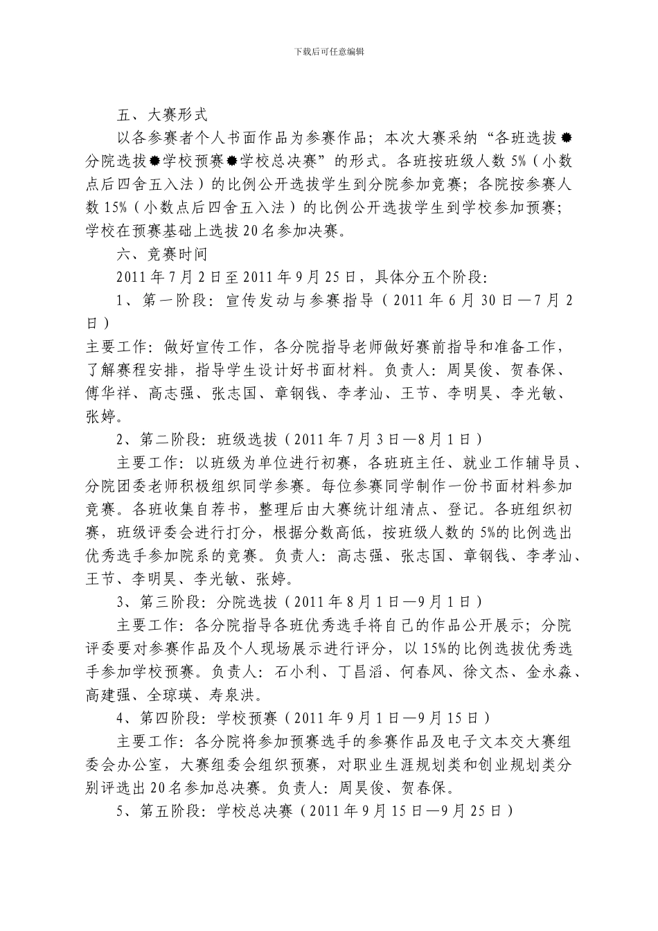 1浙江工业职业技术学院首届大学生职业生涯规划大赛活动方案_第2页