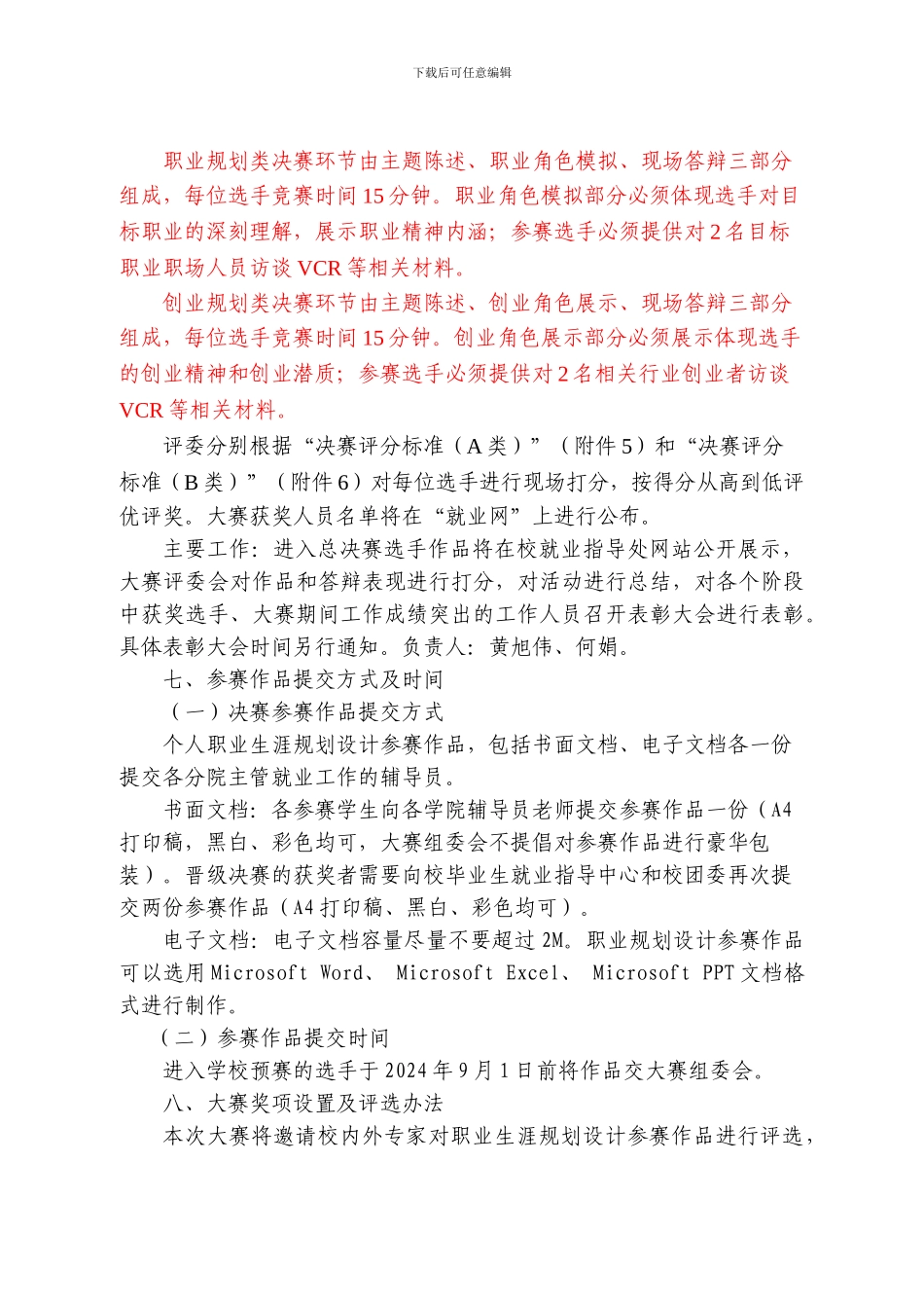 1浙江工业职业技术学院首届大学生职业生涯规划大赛活动方案_第3页