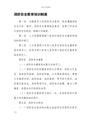 1消防安全培训教育制度