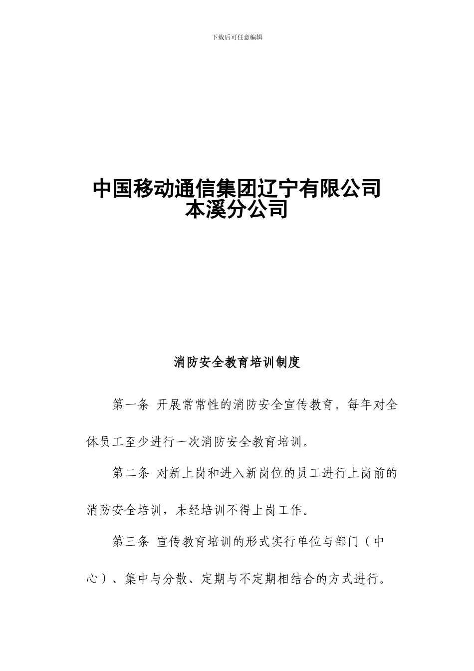 1消防安全教育培训制度_第2页