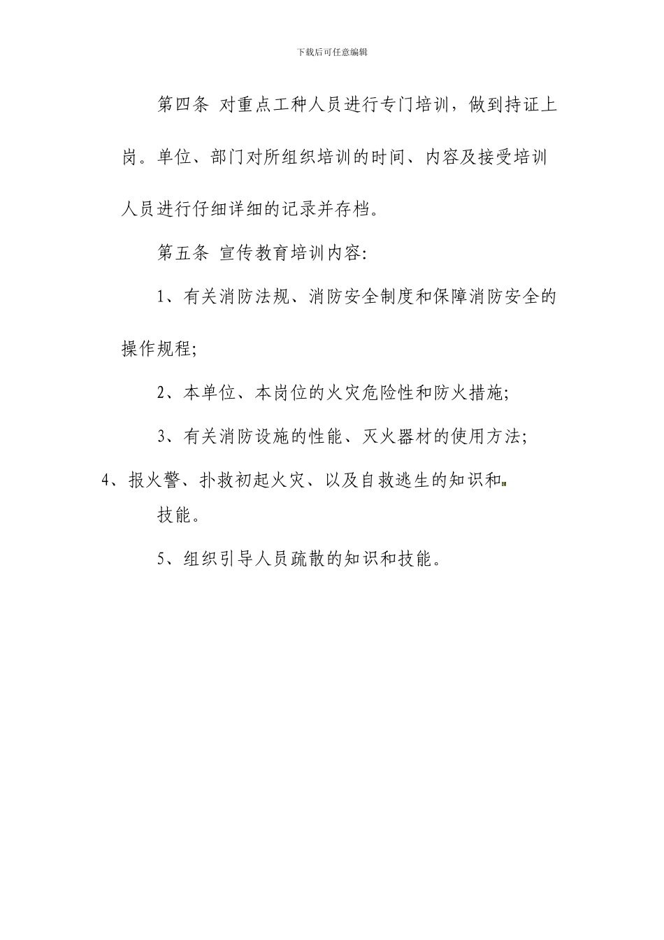 1消防安全教育培训制度_第3页