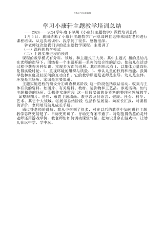 1月5日学习小康轩主题培训培训总结