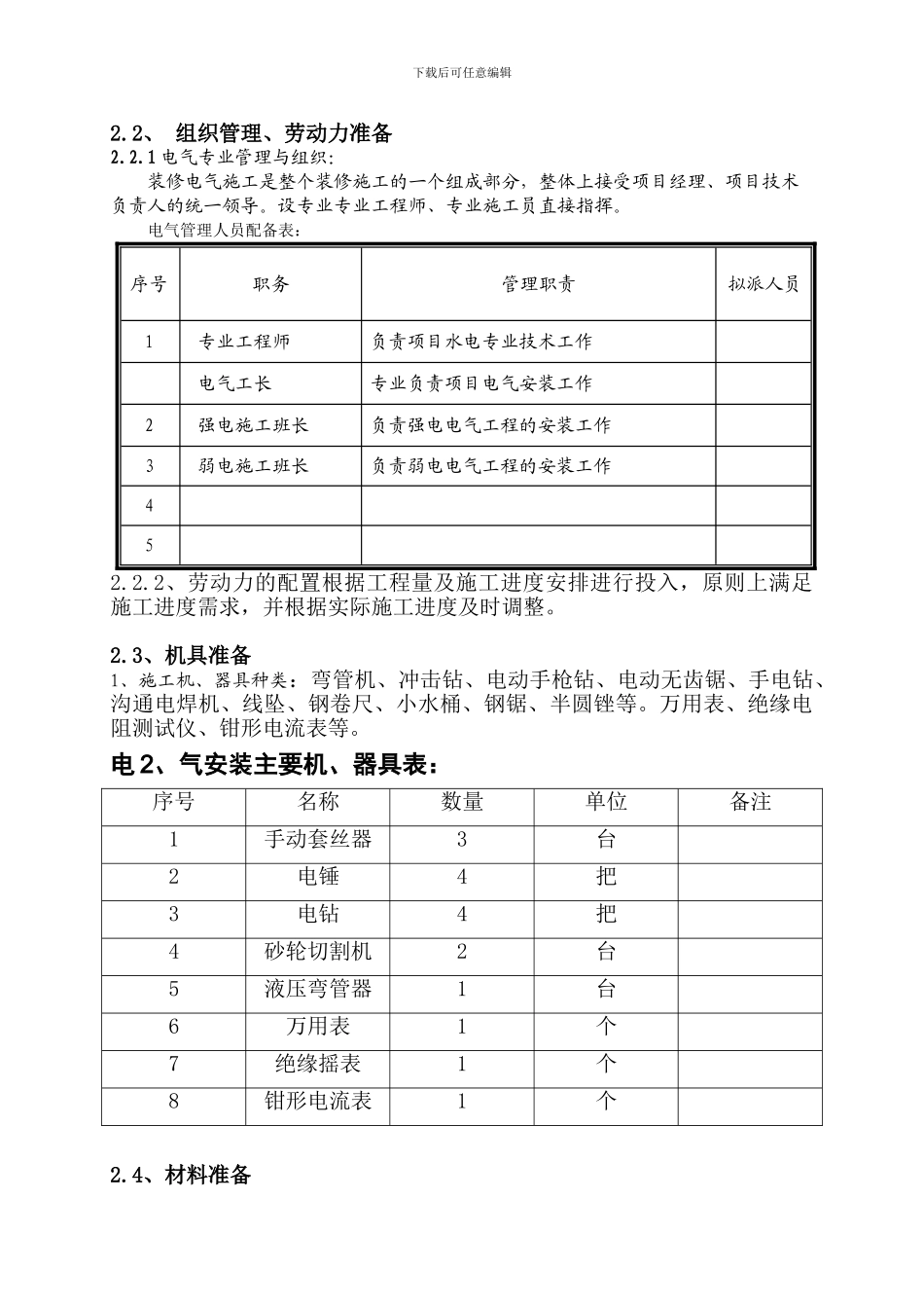1电气施工方案_第3页