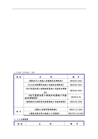 1电气施工方案