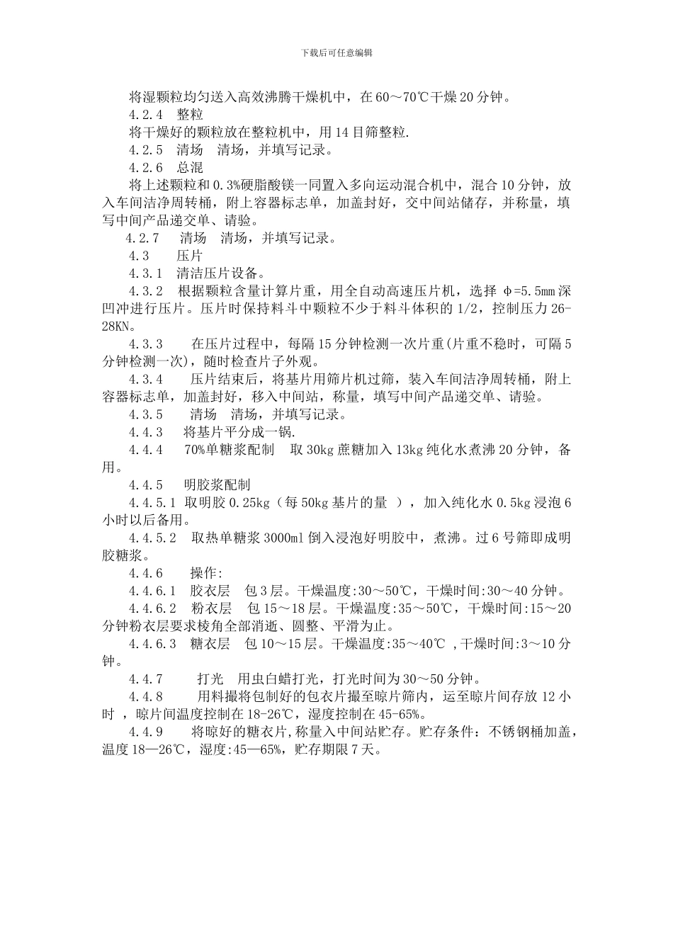 1盐酸二氧丙嗪片制剂生产工艺规程2_第3页