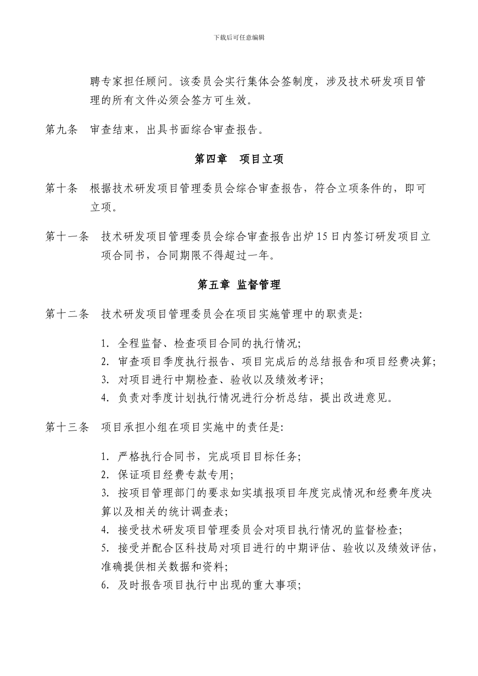 1研发项目立项管理制度_第3页