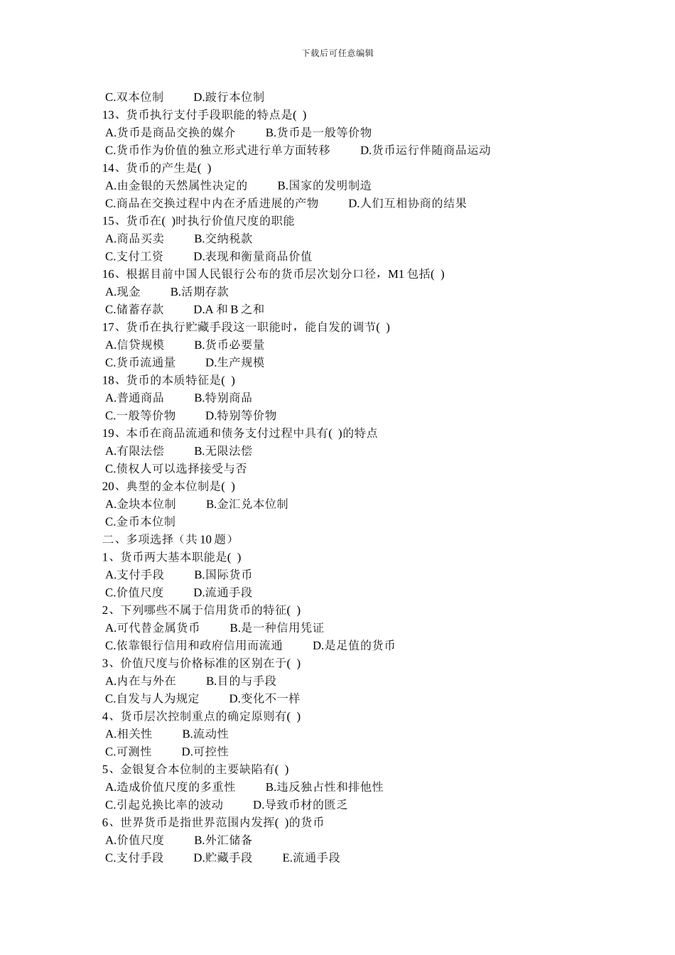 1第一章-货币与货币制度_第2页