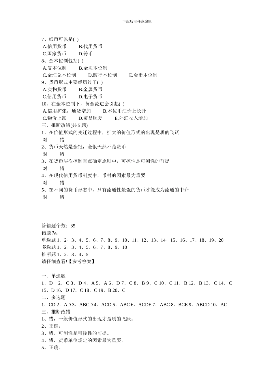 1第一章-货币与货币制度_第3页