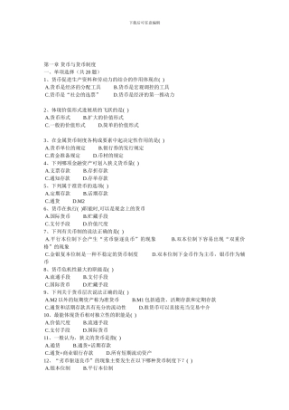 1第一章-货币与货币制度