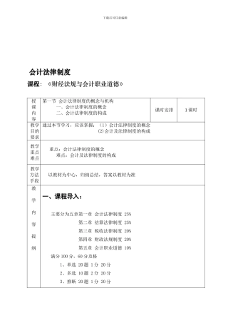 1第一节会计法律制度的概念与构成