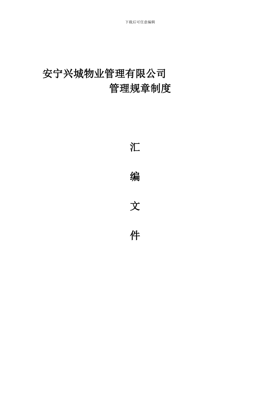 1管理规章制度_第1页