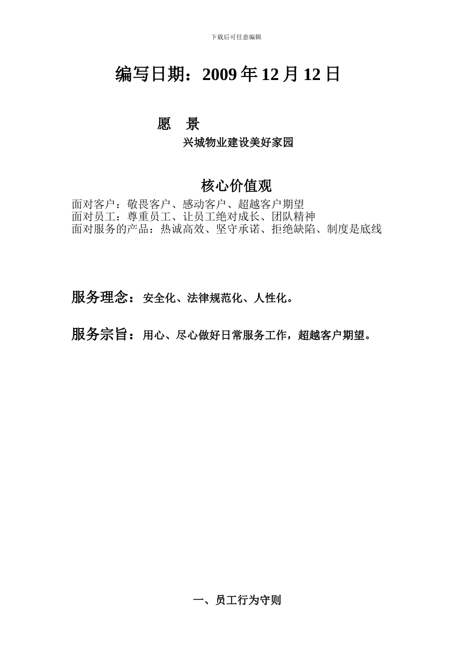 1管理规章制度_第2页