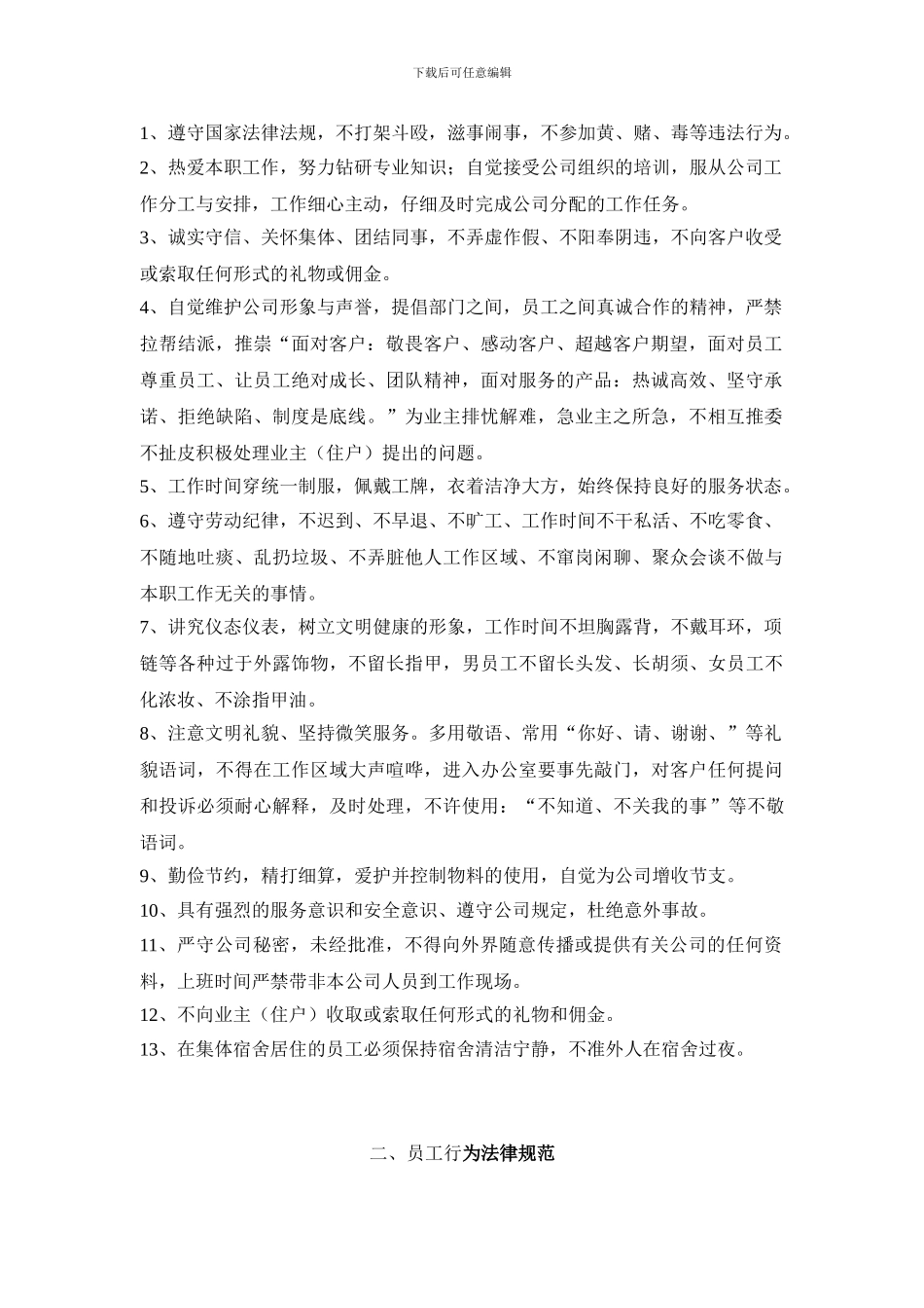1管理规章制度_第3页